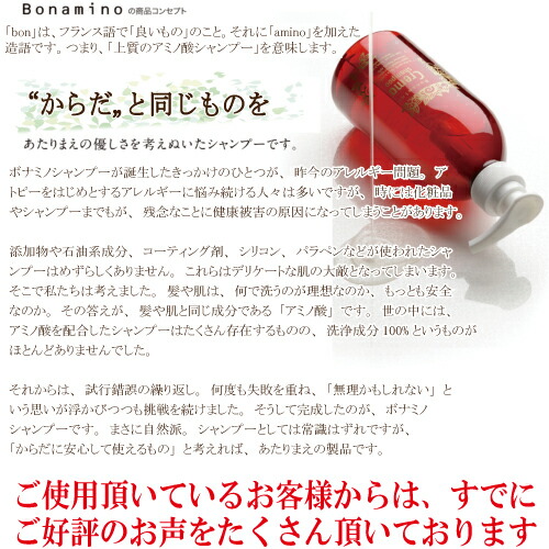 楽天市場】「ボナミノクレマシャンプー 600ml」 高品質 アミノ酸