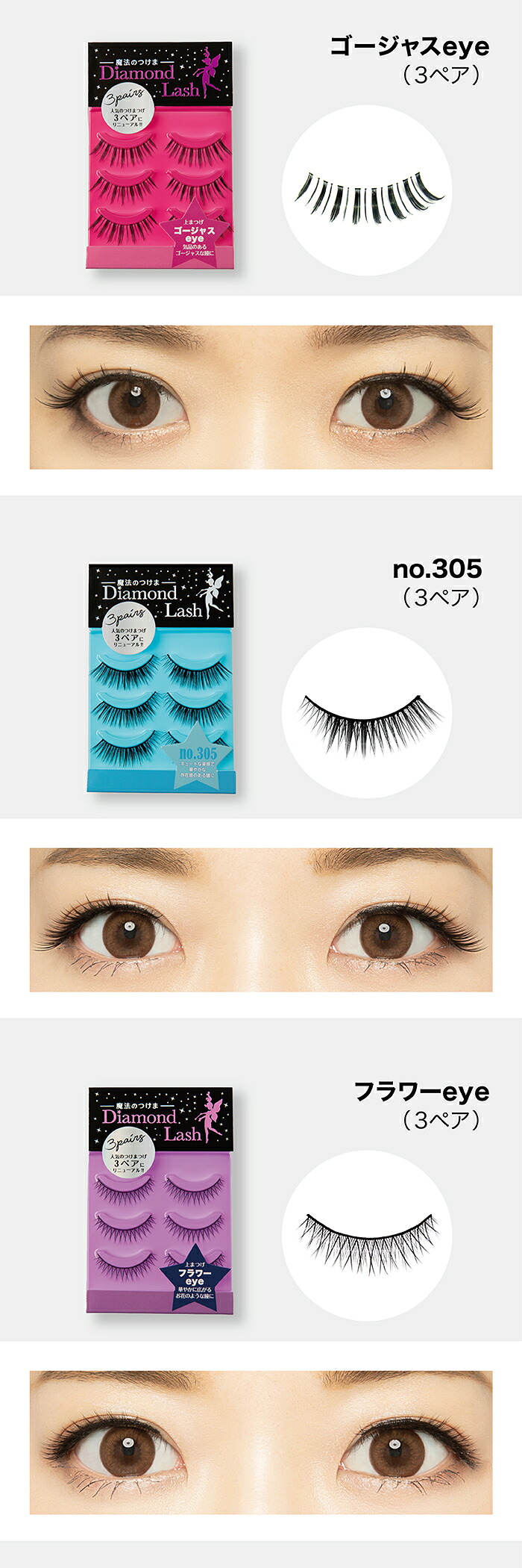 楽天市場】【ベストセラー セット 】ダイヤモンドラッシュ公式 つけま