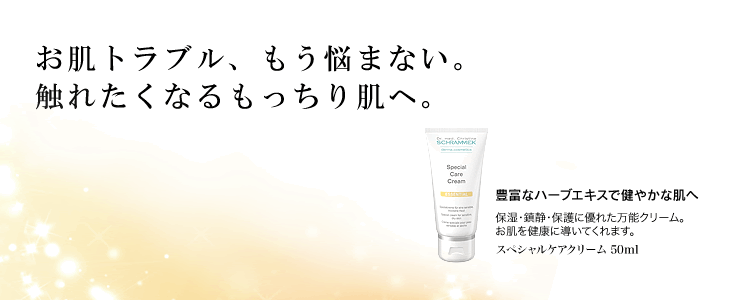 楽天市場】【公式】 シュラメック スペシャルケアクリーム 50ml