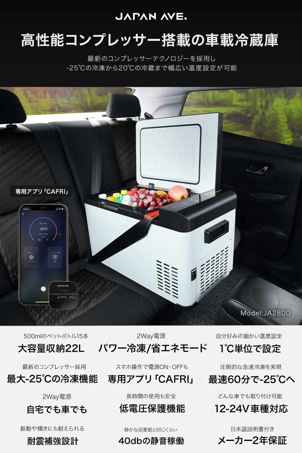 JAPAN AVE. 車載冷蔵庫 -25~20° アプリ付属 (JA2800) – JAPAN AVE.公式