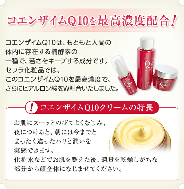 q10-cream_sp_img02.jpg