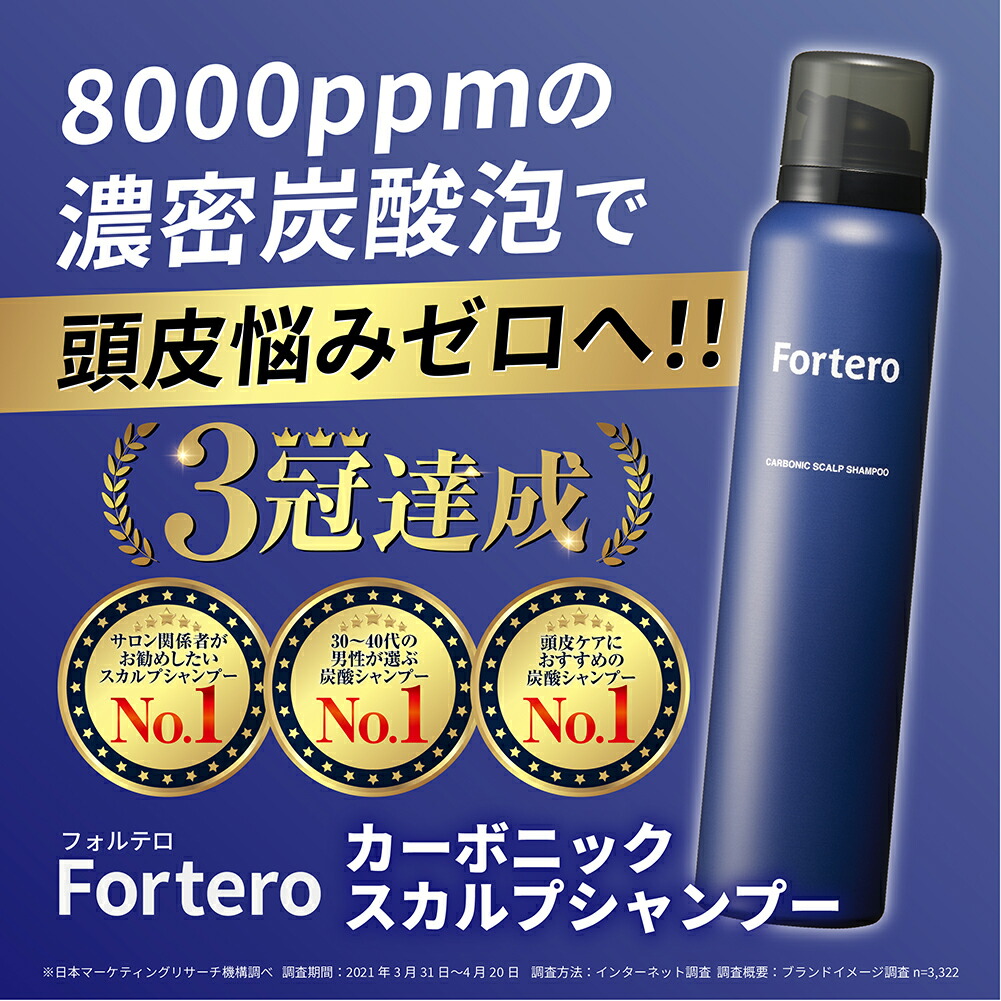 楽天市場】【送料無料】Fortero(フォルテロ)カーボニックスカルプ