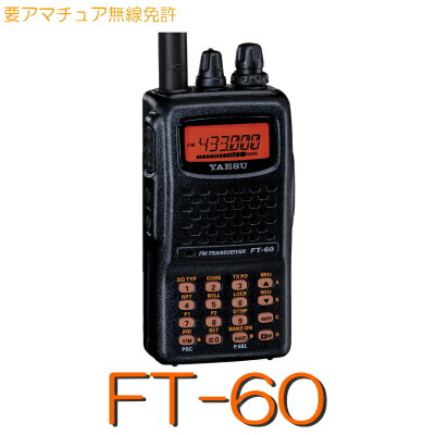 楽天市場】【FT-65】144/430MHz2 バンド ハンディ※取り扱い免許：4アマ