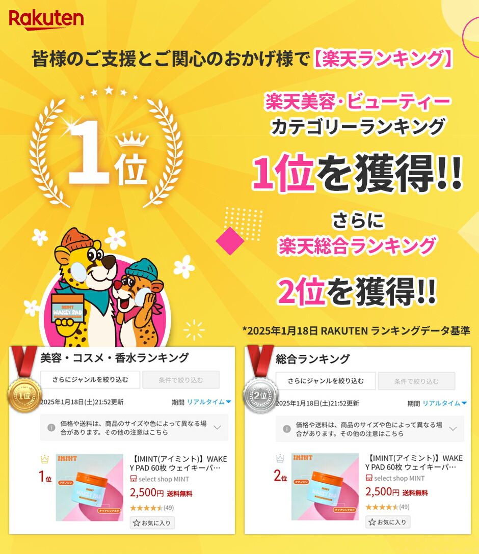 楽天市場】【IMINT(アイミント)】WAKEY PAD 60枚 ウェイキーパッド