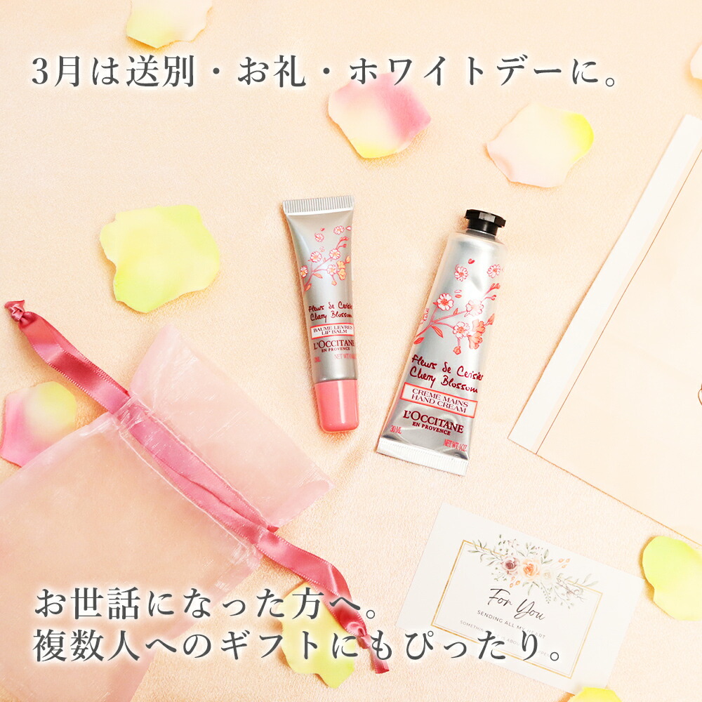 楽天市場】ロクシタン チェリーブロッサム リップバーム ＆ ソフト