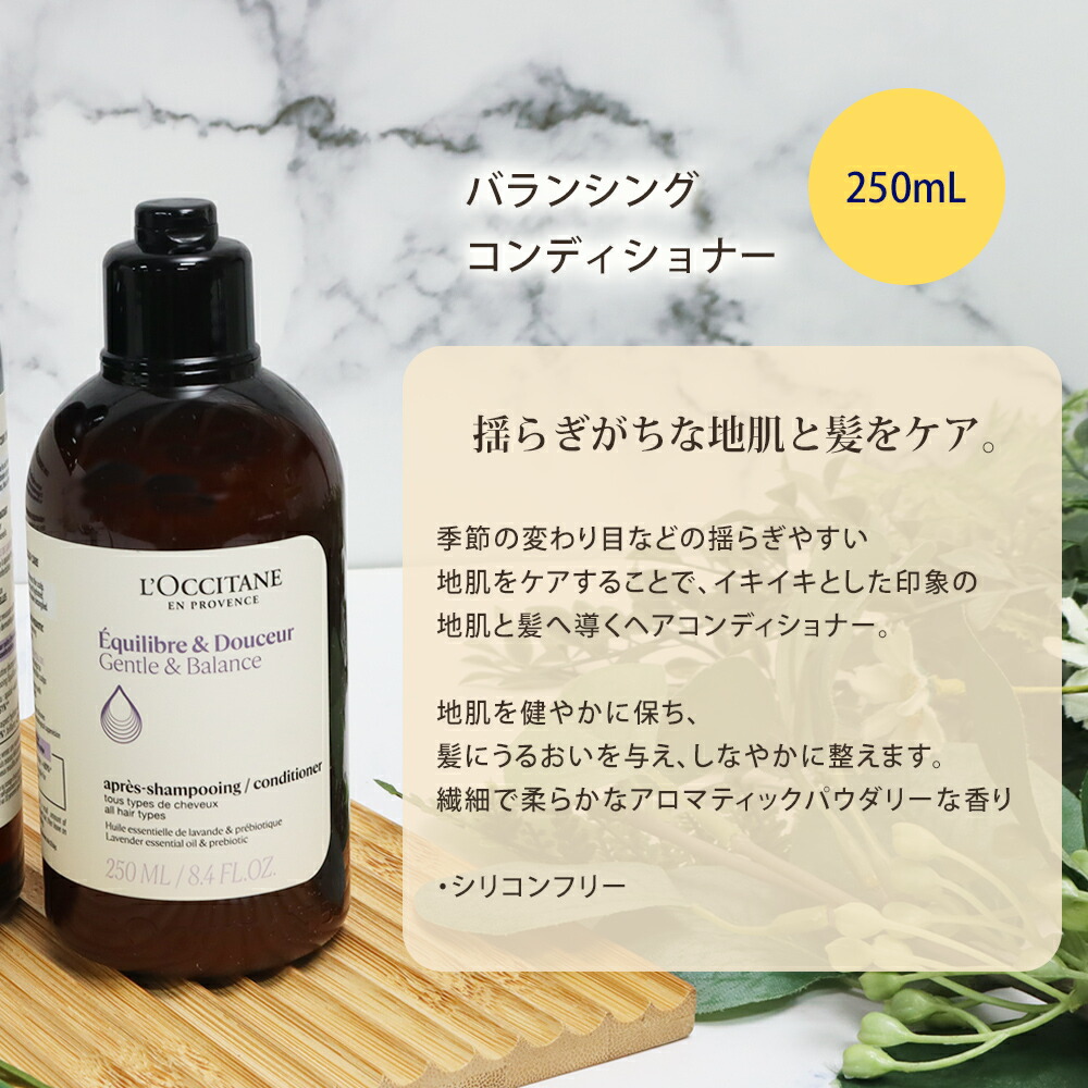 楽天市場】ロクシタン シャンプー 300mL コンディショナー 250mL