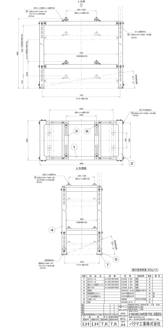 バクマ工業 エアコン室外ユニット用据付架台 平地・二段置用架台 B