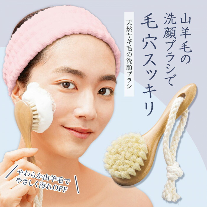 楽天市場】【送料無料】天然ヤギ毛の洗顔ブラシ : 通販奉行