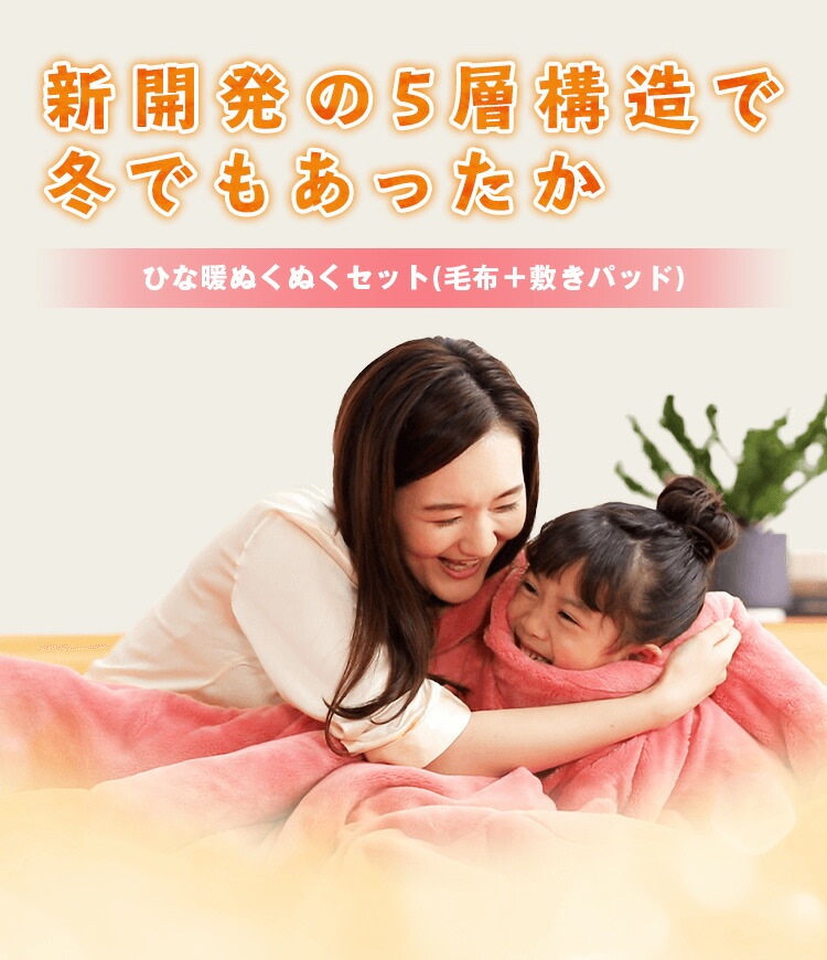 楽天市場】ひな暖ぬくぬくセット （毛布＋敷きパッド） シングル