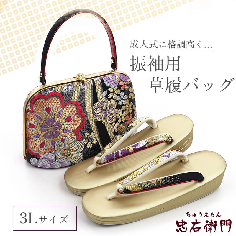 振袖用 草履バッグセット 正絹 帯地仕様 フォーマル 正絹 黒 金 成人式