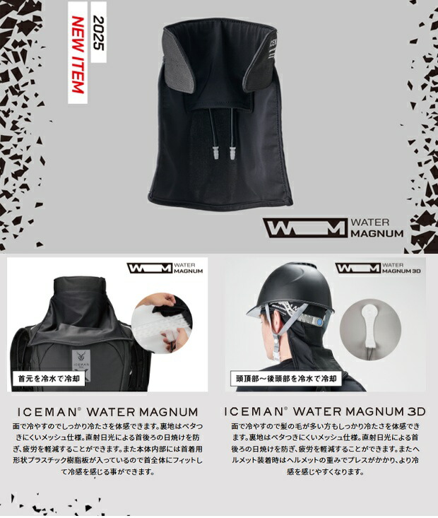 楽天市場】山真製鋸 ICM-WM1 ｱｲｽﾏﾝ ｳｫｰﾀｰﾏｸﾞﾅﾑ 首冷却用 ﾌﾞﾗｯｸ ｱｲｽﾏﾝに