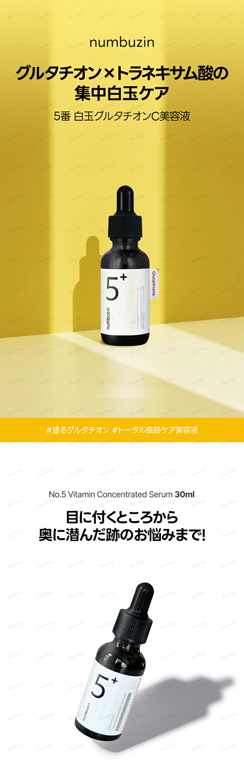 楽天市場】[大人気] numbuzin ナンバーズイン 5番 白玉グルタチオンC