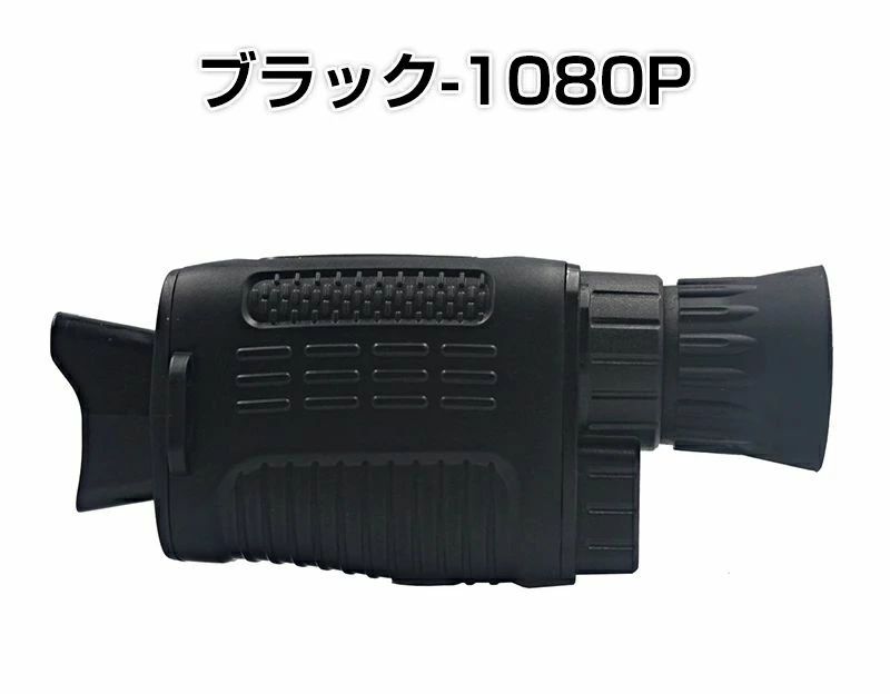 楽天市場】暗視スコープ デジタルナイトビジョン 録画機能付き