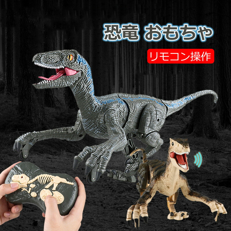 楽天市場】恐竜 おもちゃ 大きい 電動 恐竜 玩具 動く ロボット 恐竜