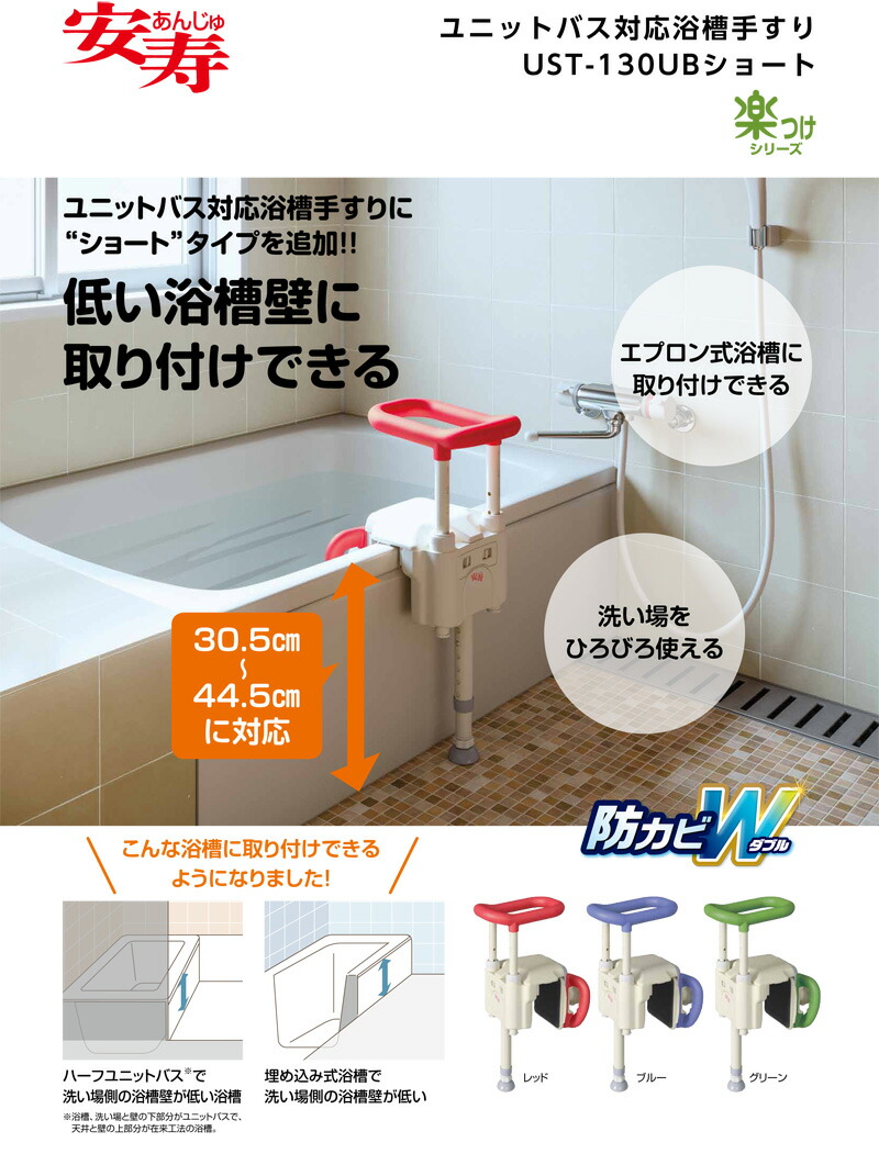 楽天市場】ユニットバス対応 浴槽手すり 安寿 入浴用手すり UST130UB