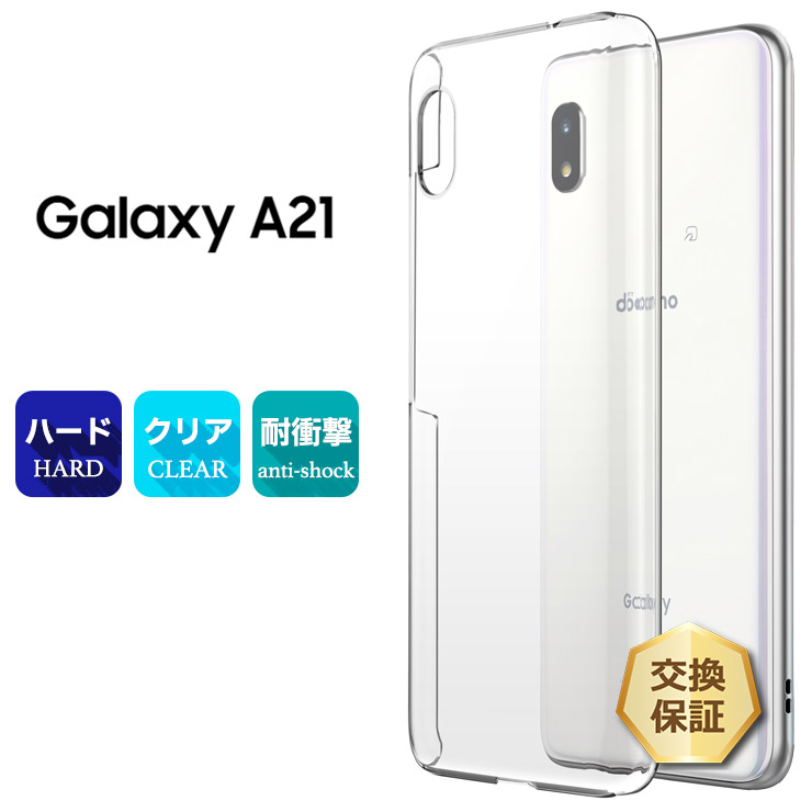 楽天市場】【LINE登録で10％OFF】 Galaxy A21 / A21 シンプル ハード