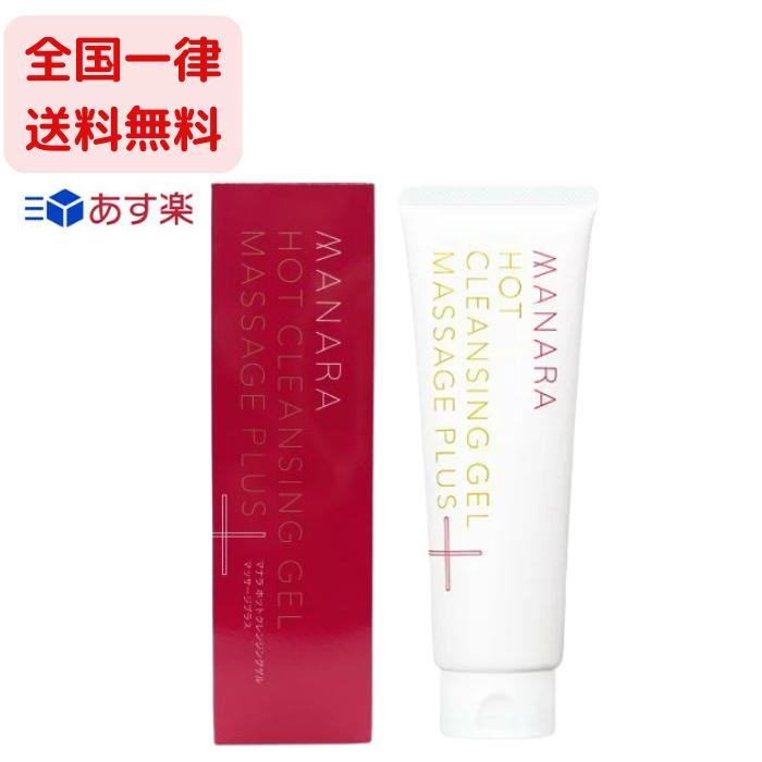 楽天市場】【送料無料】マナラ ホットクレンジングゲル マッサージ