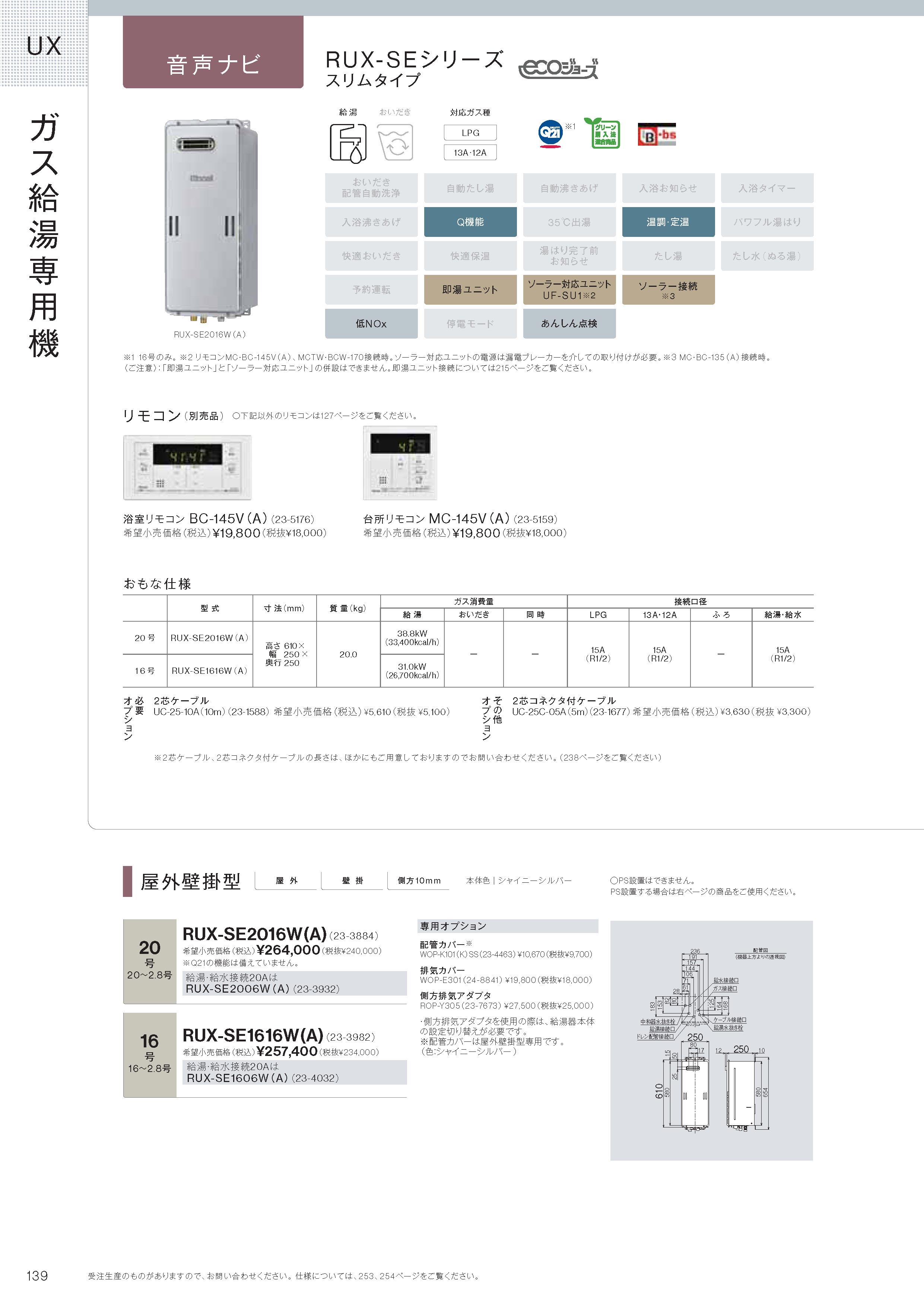 楽天市場】【RUX-SE2016W(A)】 《TKF》 リンナイ 給湯専用 20号 屋外
