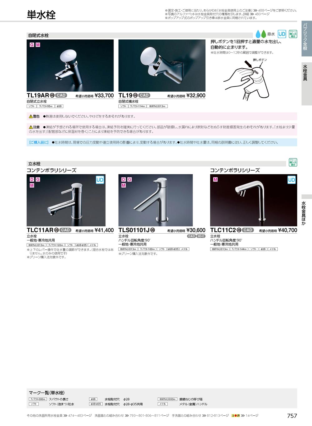 楽天市場】【TL 19】 《TKF》 TOTO 自閉式横水栓 一般 ωγ0 : 住宅設備