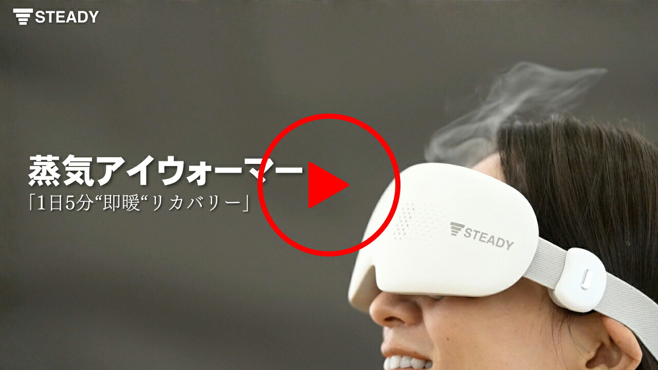 楽天市場】蒸気アイウォーマー 【42°Cの蒸気×タッピング刺激】 アイ