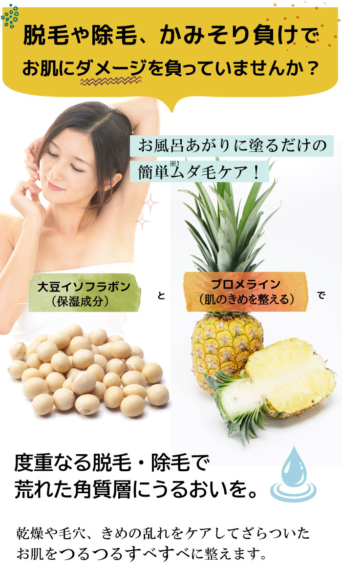楽天市場】パイナップル豆乳ローション [ 抑毛 除毛 ムダ毛