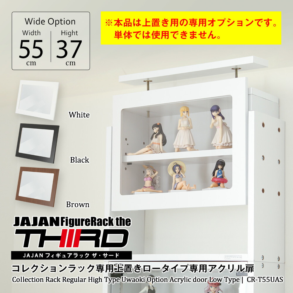 楽天市場】[上置きロータイプ専用オプション] アクリル扉ロータイプ 扉