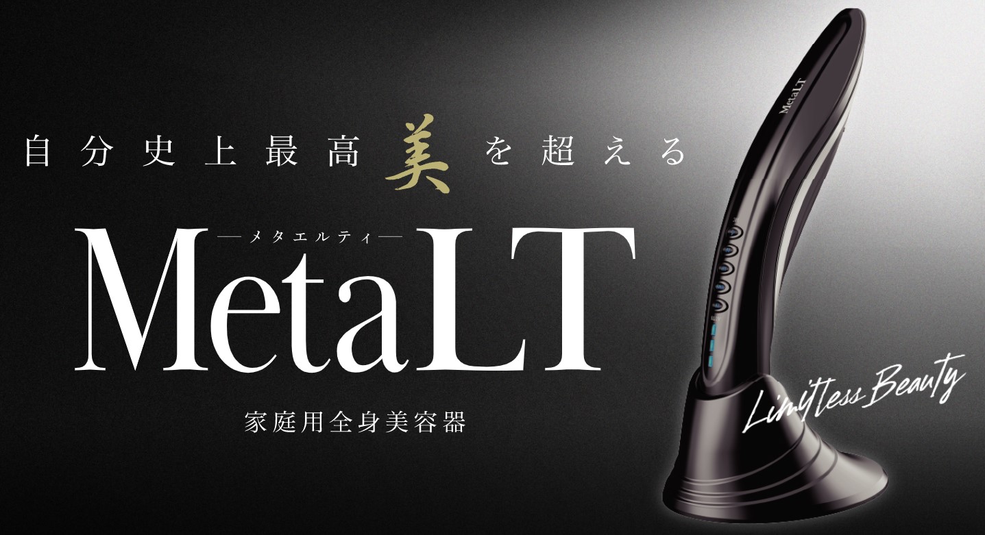 楽天市場】Meta LT メタ エルティ 家庭用全身美容器 正規品 美顔器