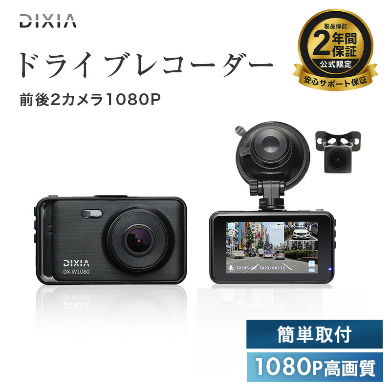 楽天市場】ドライブレコーダー 前後カメラ ドラレコ リアカメラ付きFHD