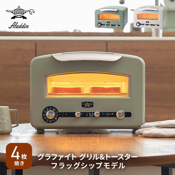 楽天市場】【豪華特典付き】アラジン トースター グラファイト グリル