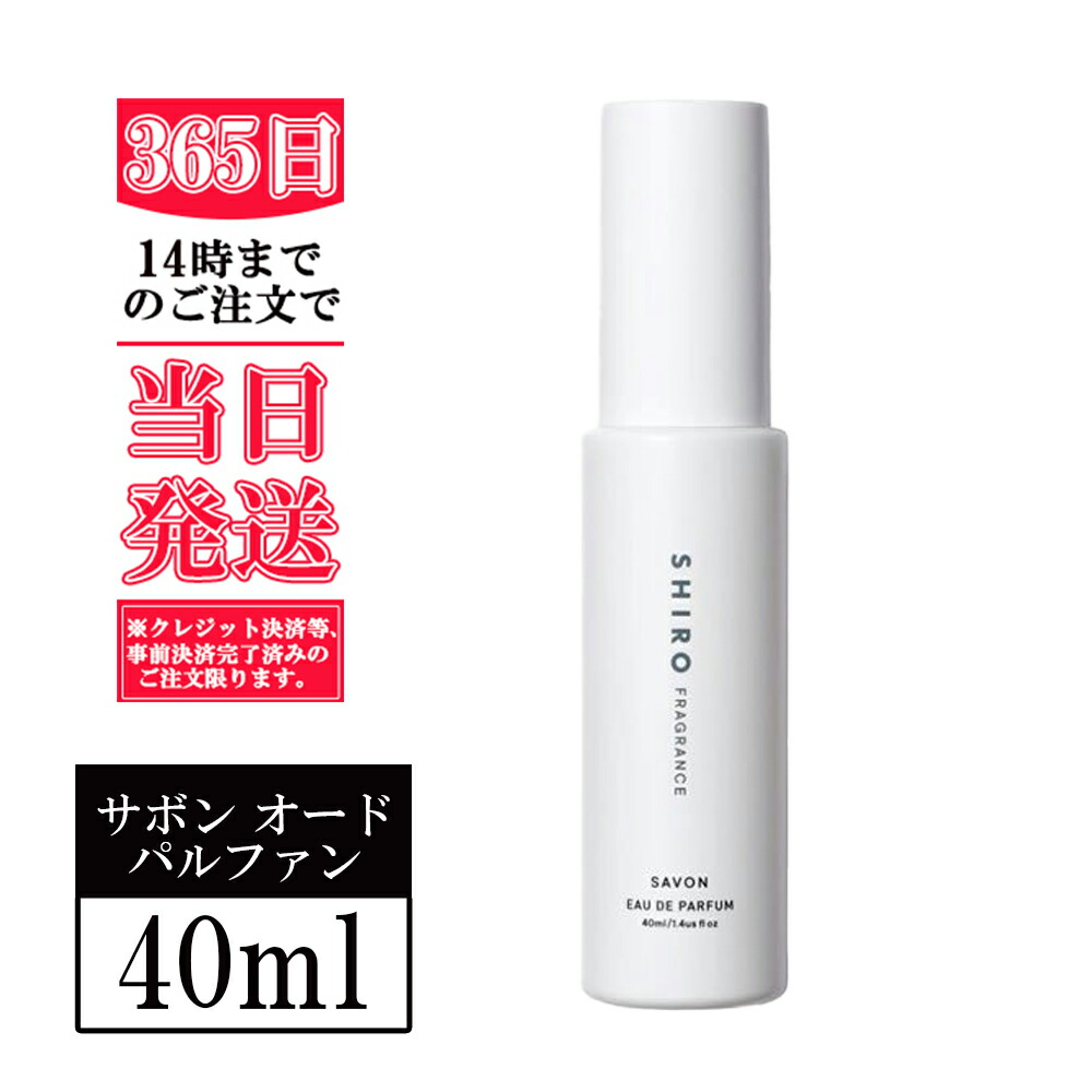 楽天市場】箱なし SHIRO サボン オードパルファン 40mL＜フレグランス