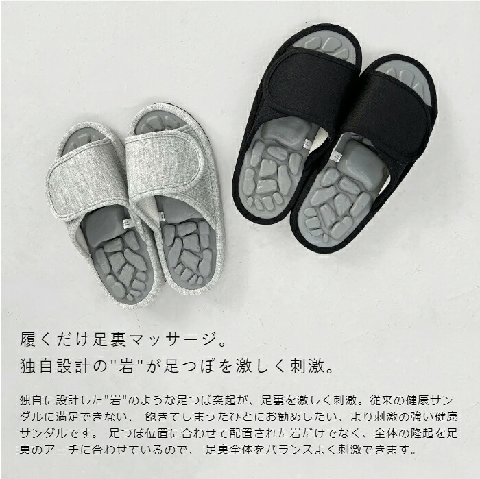 健康サンダル 足ツボ からだにい岩(いわ) グレー ブラック Mサイズ