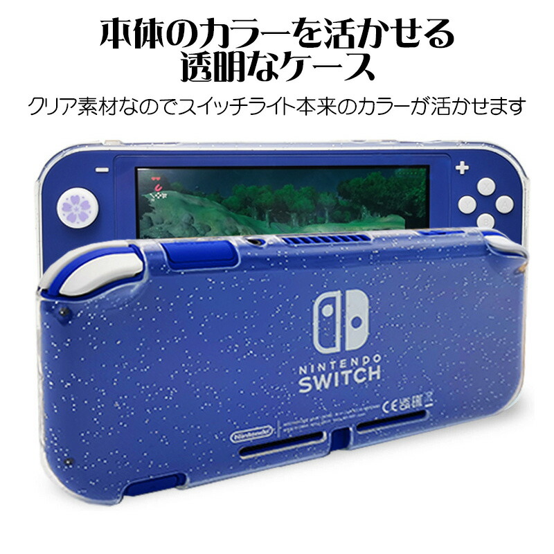 楽天市場】Nintendo Switch Lite用 2点セット 本体カバーと保護
