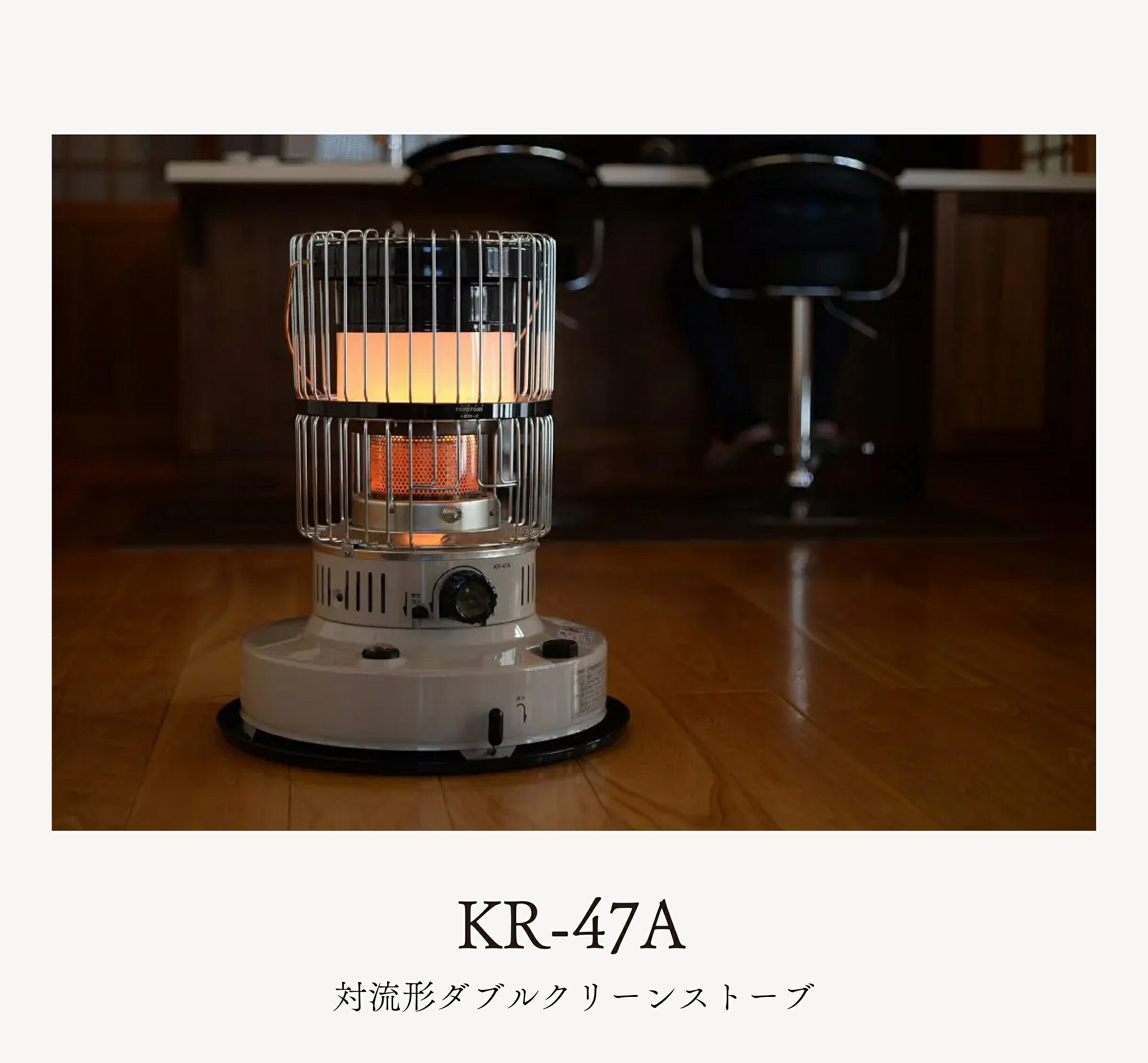 楽天市場】【トヨトミ公式】石油ストーブ KR-47A ベージュ グレージュ