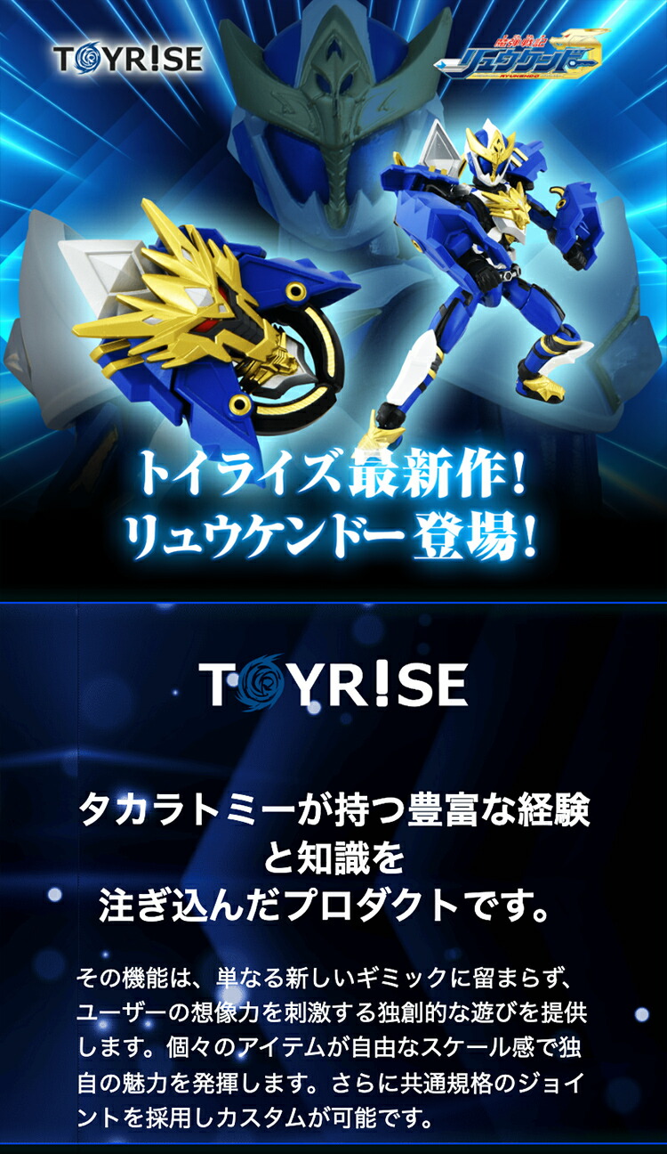 楽天市場】トイライズ AFR-01 リュウケンドー | タカラトミー T-SPARK