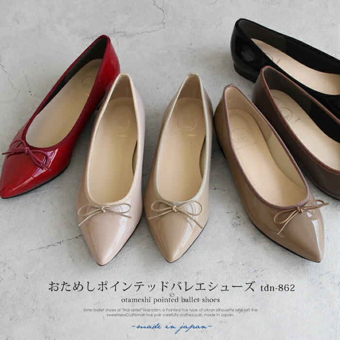 楽天市場】【日本製】おためし ポインテッド バレエシューズ