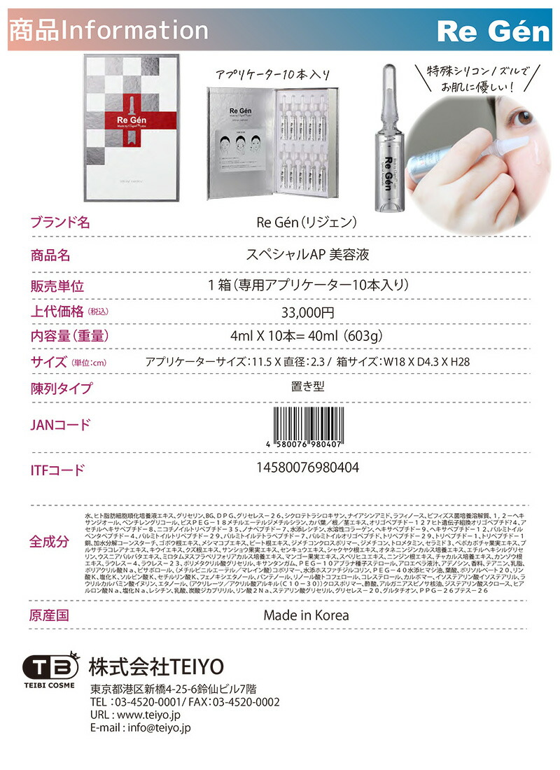 楽天市場】リジェン Re Gen スペシャルAP美容液 10本 韓国 美容液 韓国