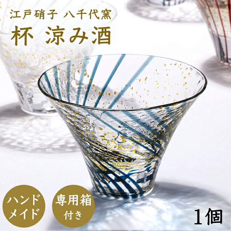 楽天市場】【公式】東洋佐々木ガラス 杯 涼み酒 1個 家庭用 家飲み