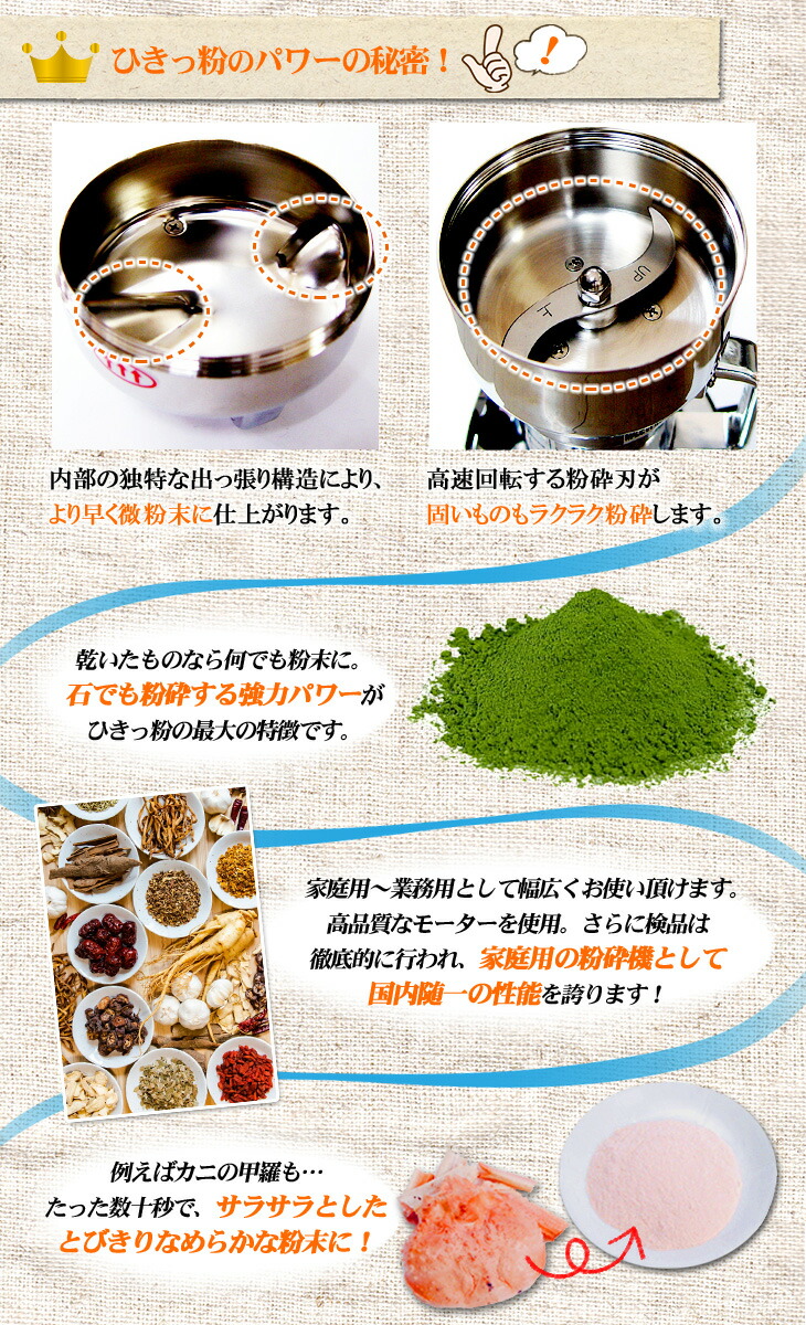 ひきっ粉（ひきっこ）300cc 製粉機 製粉器 T-351/強力業務用ミルサー