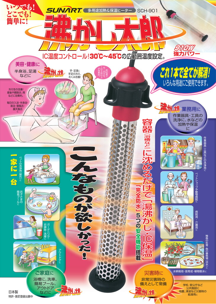 送料無料】湯沸かし太郎 SCH-901 クマガイ電工正規品｜お風呂湯沸かし