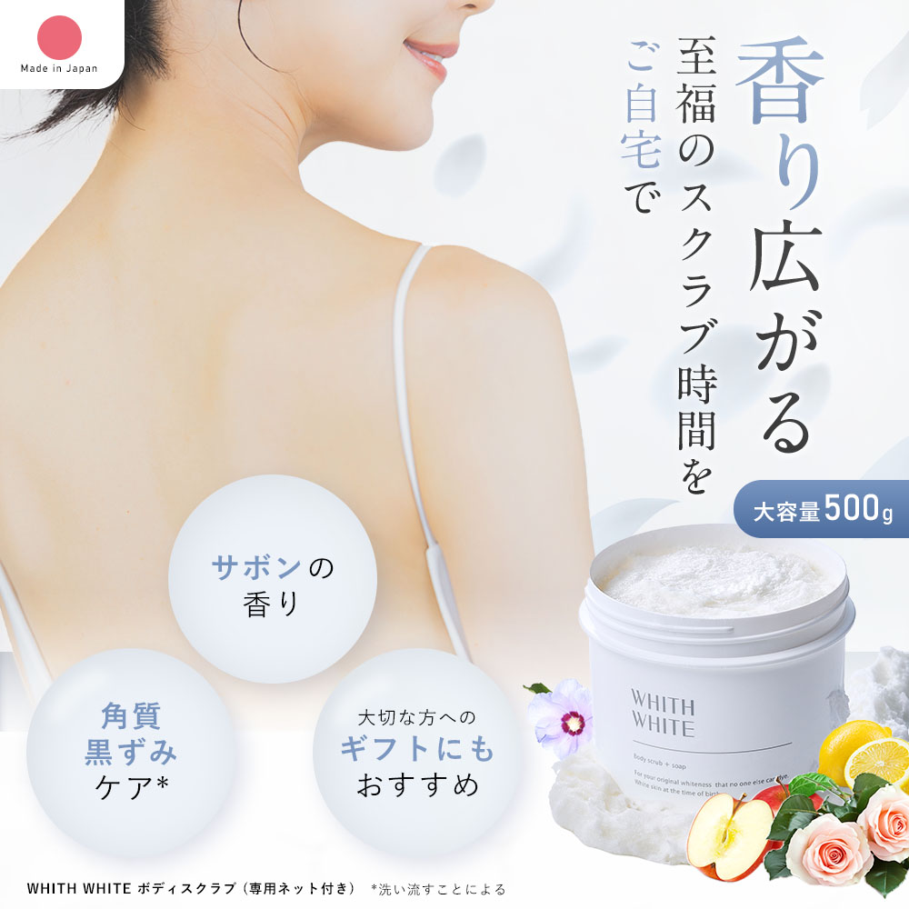 楽天市場】 WHITH WHITE (フィス ホワイト) ボディスクラブ 専用ネット