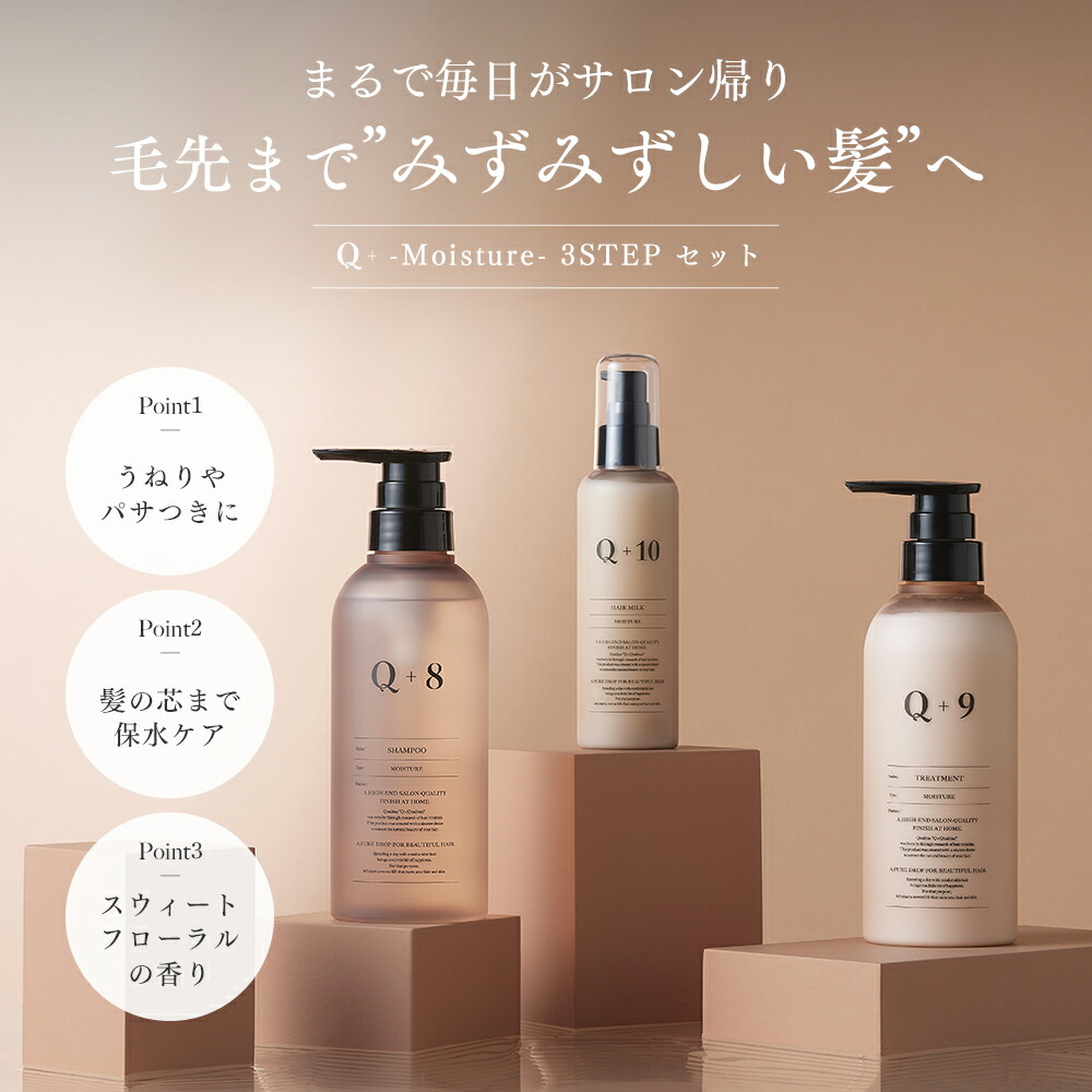 楽天市場】Q+ ( クオリタス ) モイスチャー シャンプー