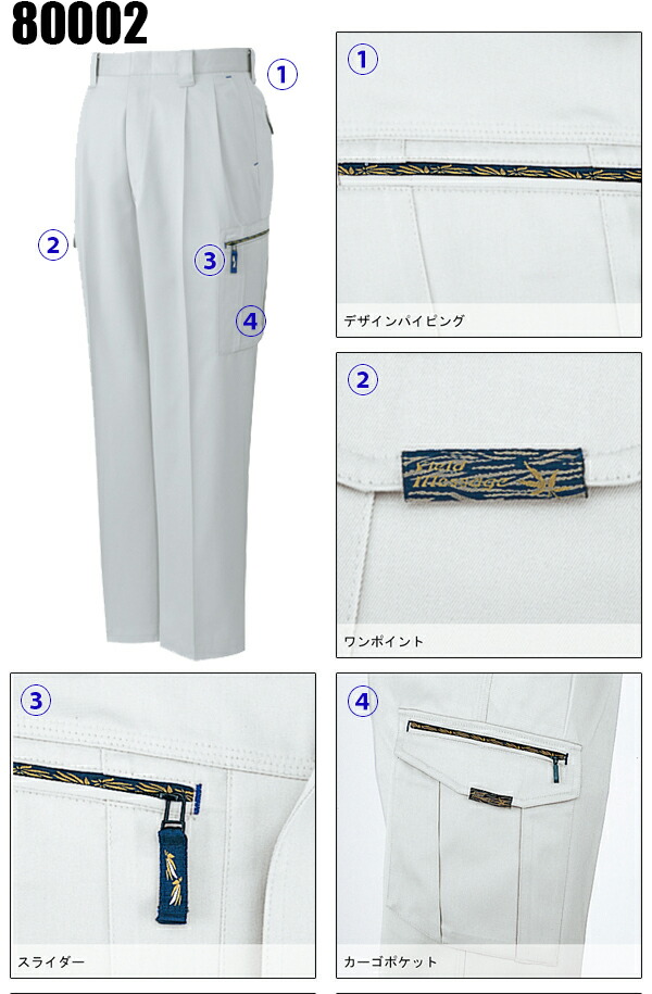 自重堂Jichodoの作業服秋冬用 カーゴパンツ80002| サンワーク本店