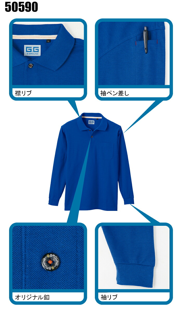 作業用 長袖ポロシャツ 桑和SOWA50590【サンワーク本店】
