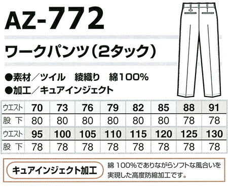 作業服・作業用品 ワークパンツ アイトスAITOZaz-772【サンワーク本店】