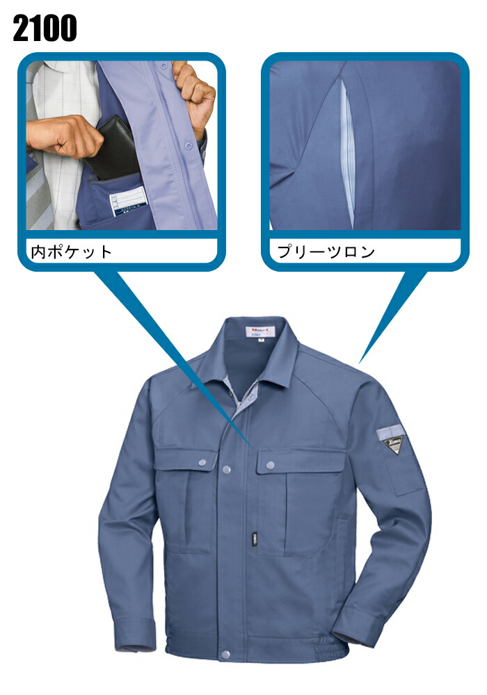 作業服の通販 長袖ブルゾン ジーベックXEBEC2100【サンワーク本店】