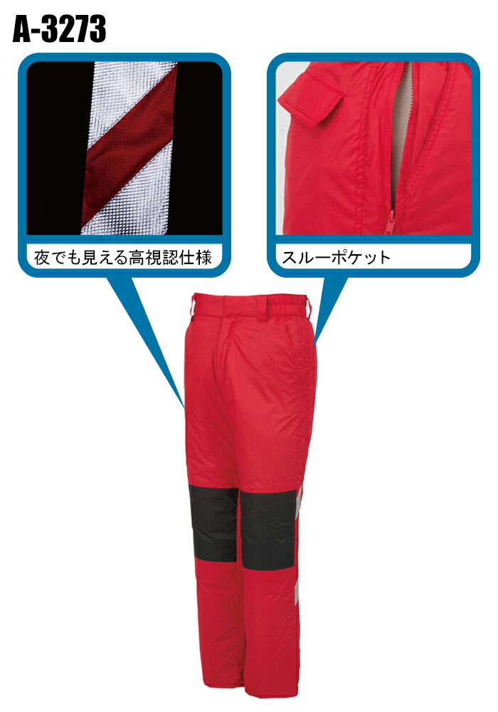 作業用 防寒ズボン コーコス信岡CO-COSa-3273【サンワーク本店】