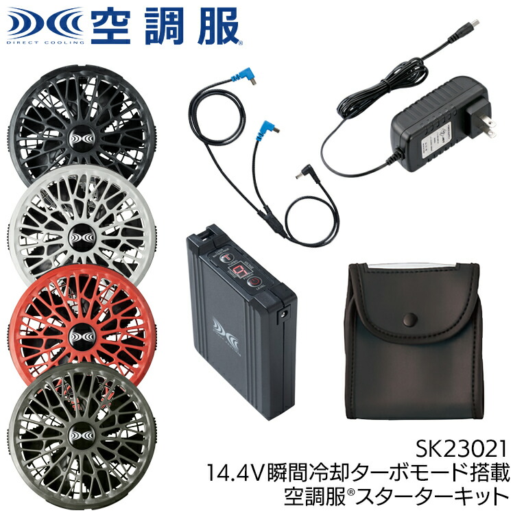 楽天市場】空調服(R) 18.0V ファン・バッテリーセット スターター
