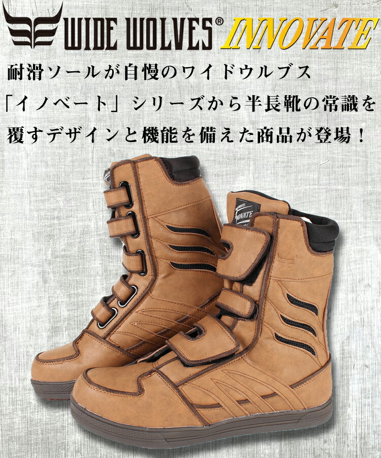 安全靴 半長靴マジックワイドウルブスWW-572B |サンワーク本店