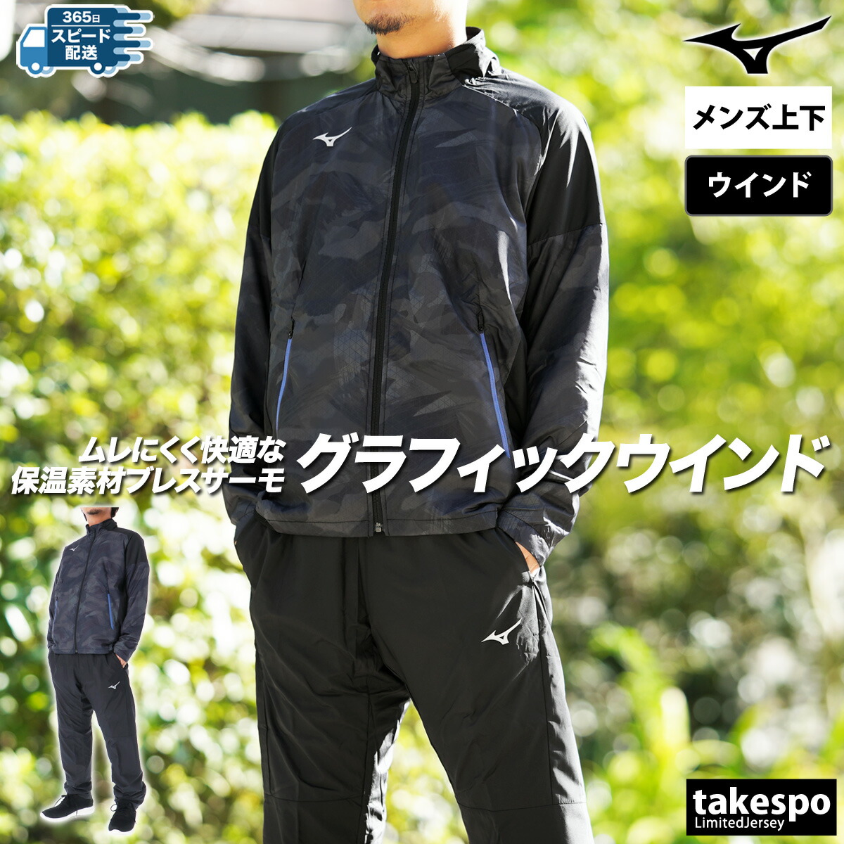 楽天市場】ミズノ ウインドブレーカー 上下 メンズ セットアップ