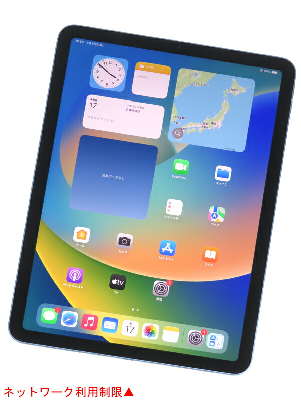 Apple】【ネットワーク利用制限△】アップル『iPad Air 第5世代 Wi-Fi+